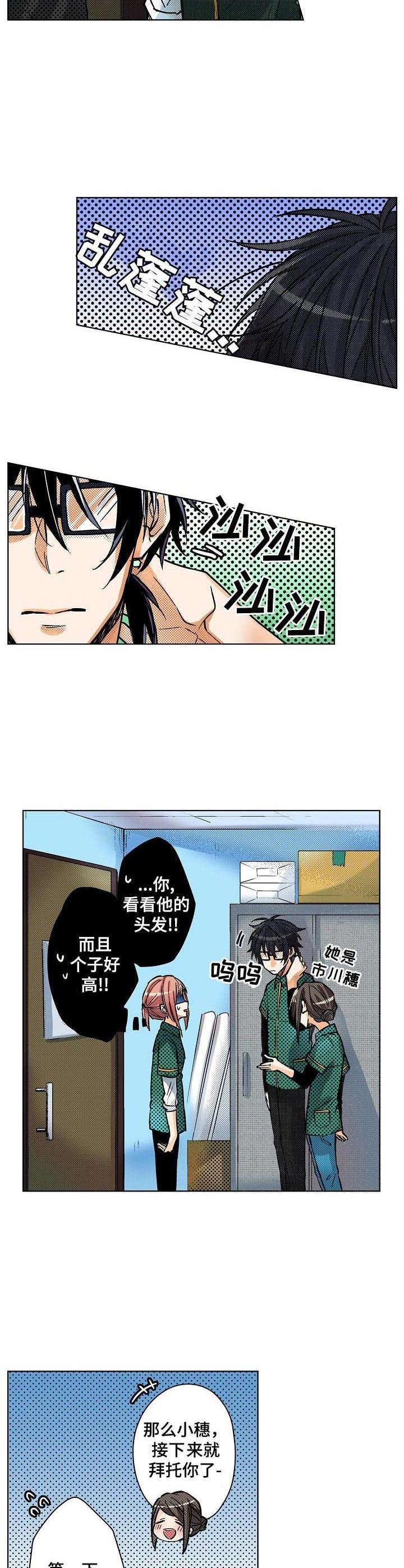 对我有想法漫画,第1章：宅女1图