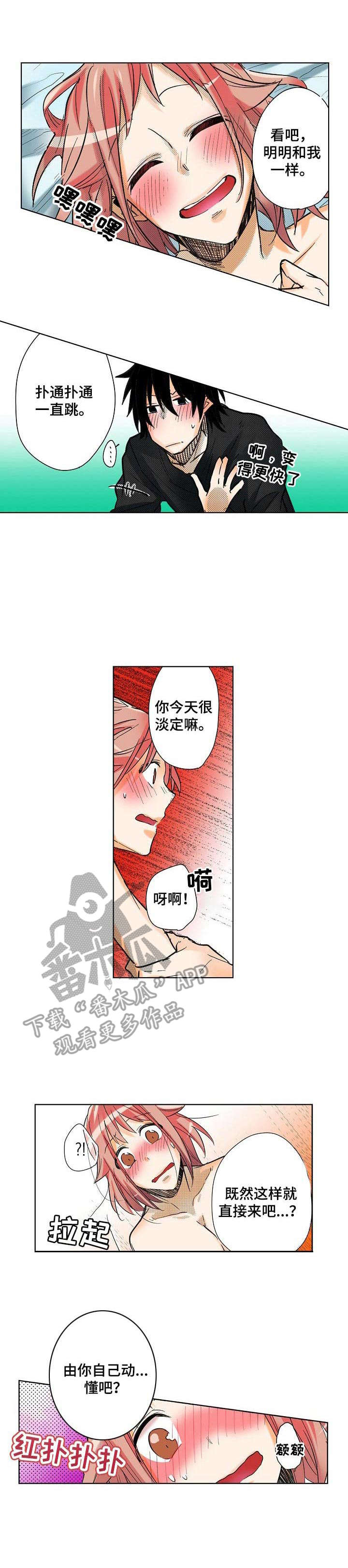 对我有感觉吗漫画,第15章：心意1图