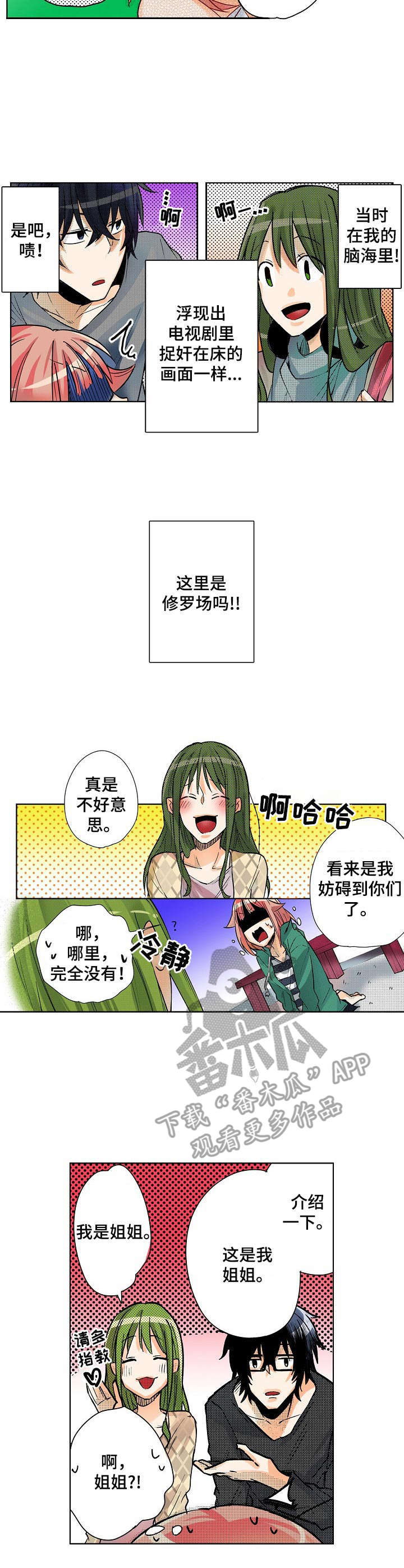 对我有感觉吗漫画,第9章：姐姐2图