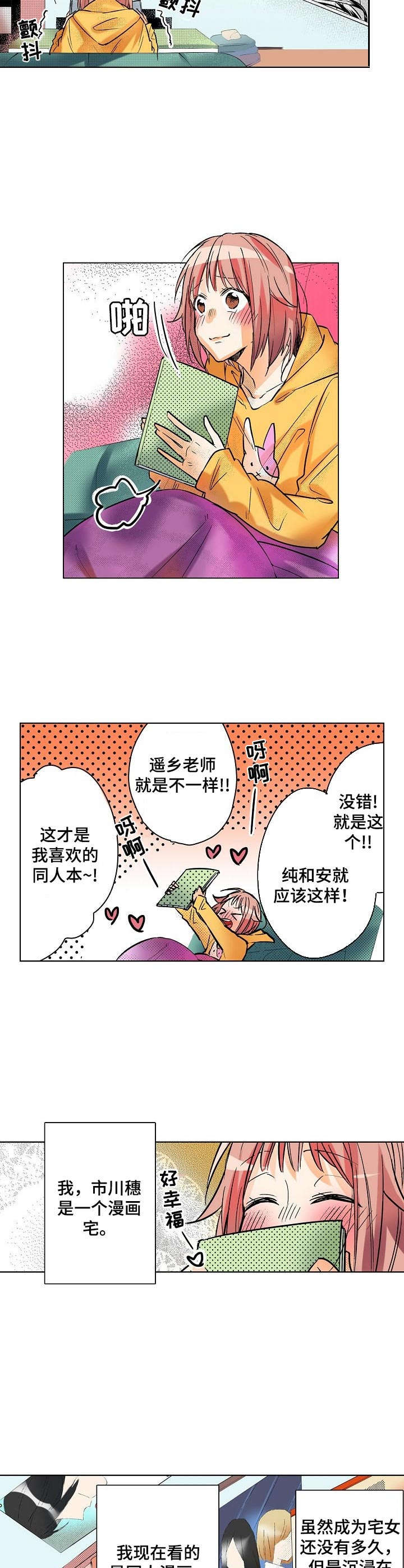 对我有感觉吗漫画,第1章：宅女2图