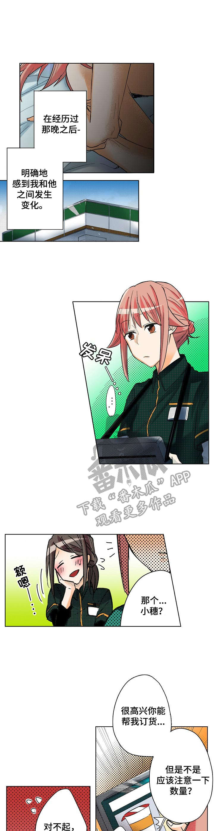 对我有感觉的女生为什么冷漠了漫画,第12章： 变化2图