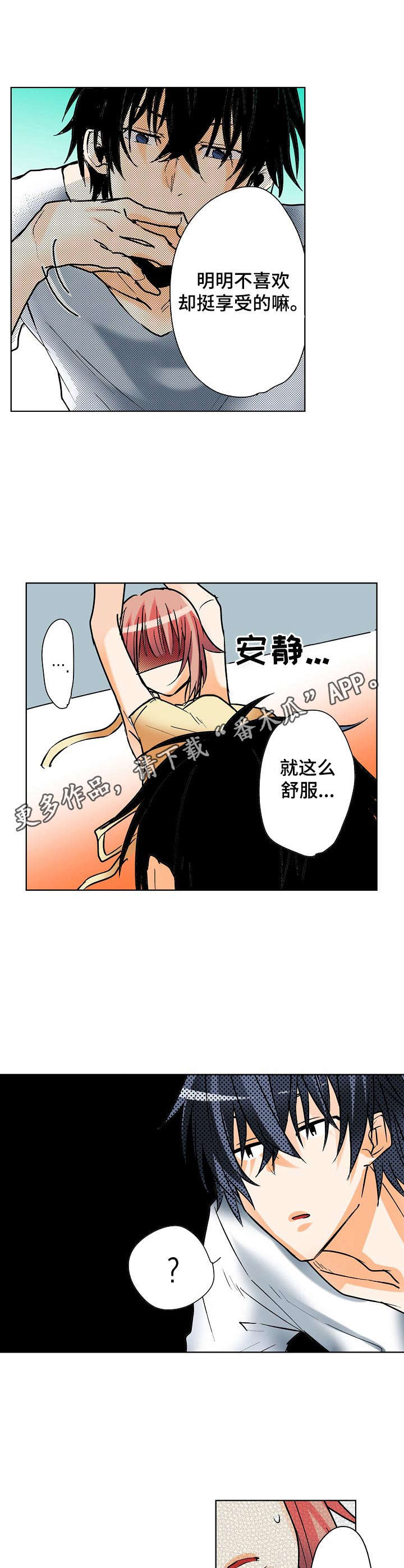 对我有感觉吗漫画,第8章：很可爱2图