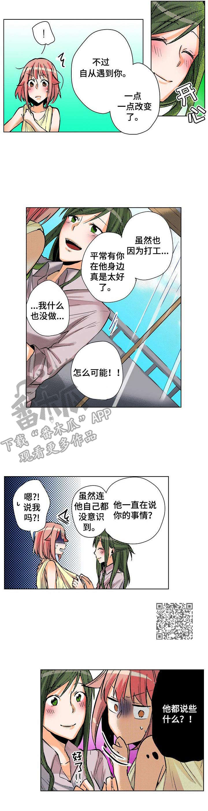 对我有感觉吗漫画,第10章：换装1图