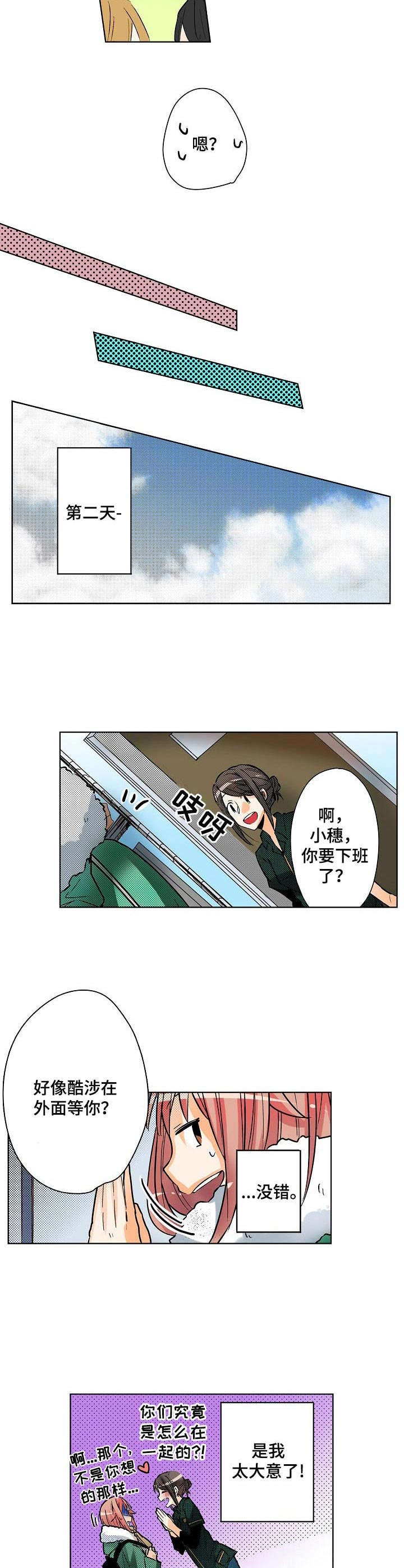 对我有感觉的女生为什么冷漠了漫画,第3章：把柄2图