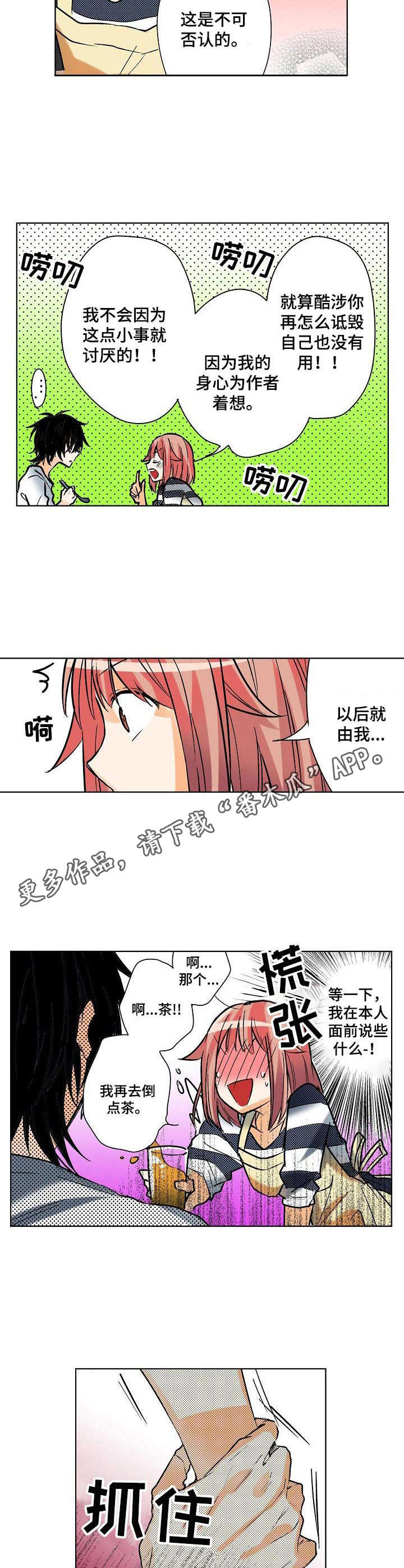 对我有感觉吗漫画,第7章：羊入虎口1图
