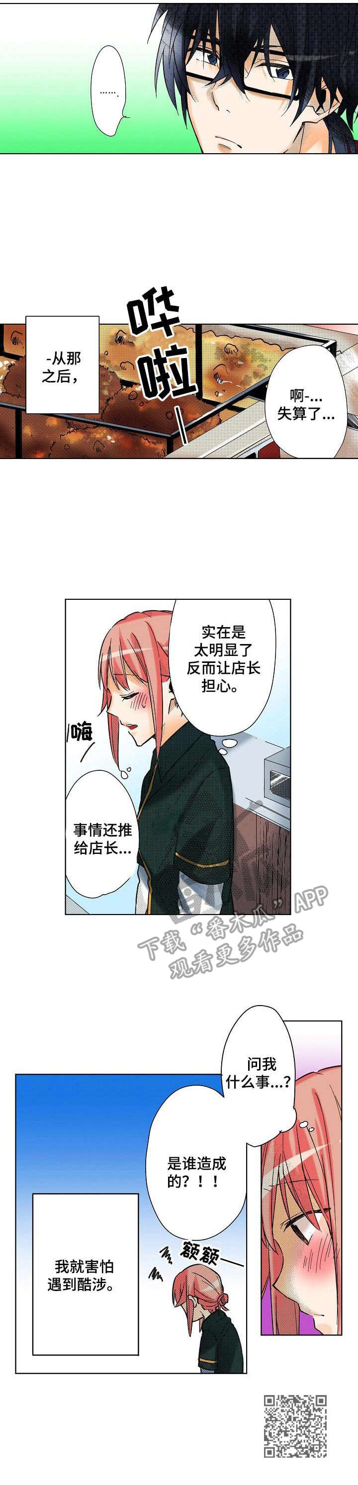 对我有好感的女孩现在故意疏远我漫画,第12章： 变化1图