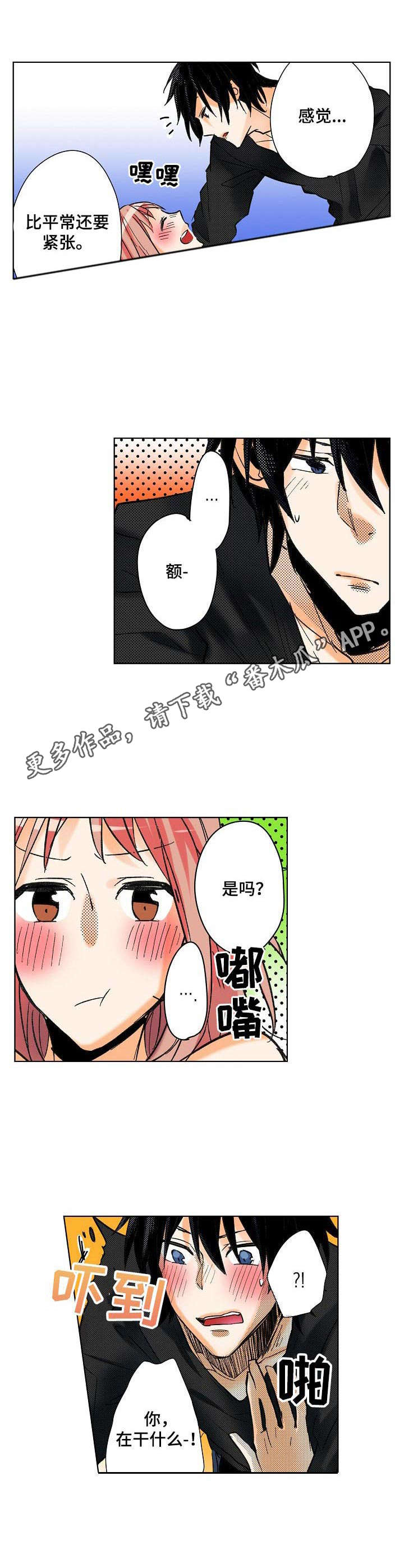 对我有感觉吗漫画,第15章：心意2图