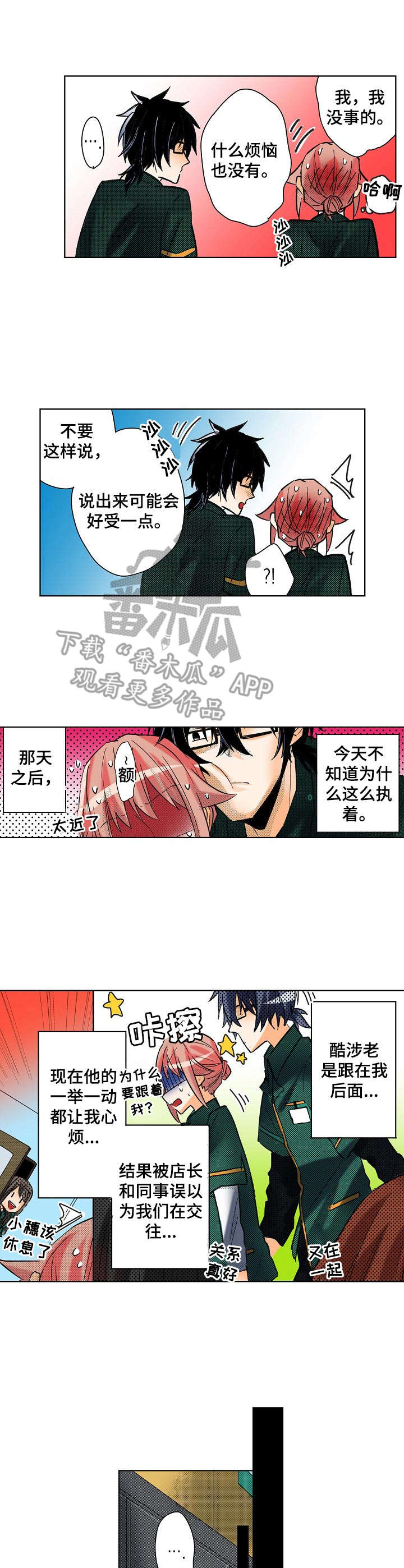 对我有感觉吗漫画,第13章：cosplay1图