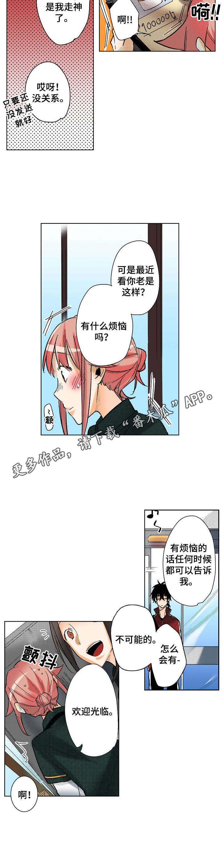 对我有感觉的女生为什么冷漠了漫画,第12章： 变化1图