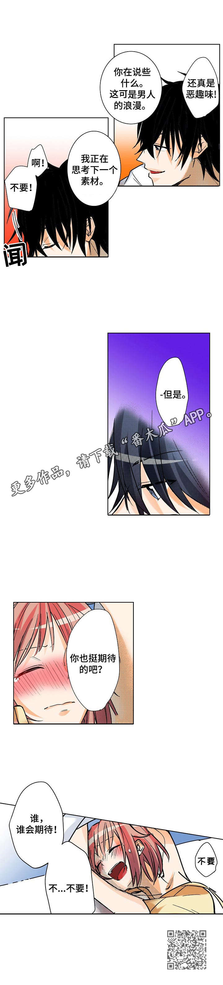 对我有感觉吗漫画,第7章：羊入虎口2图
