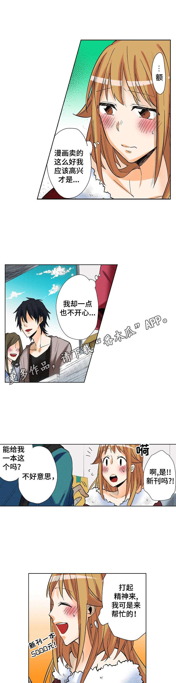 对你有感觉吗漫画,第13章：cosplay1图