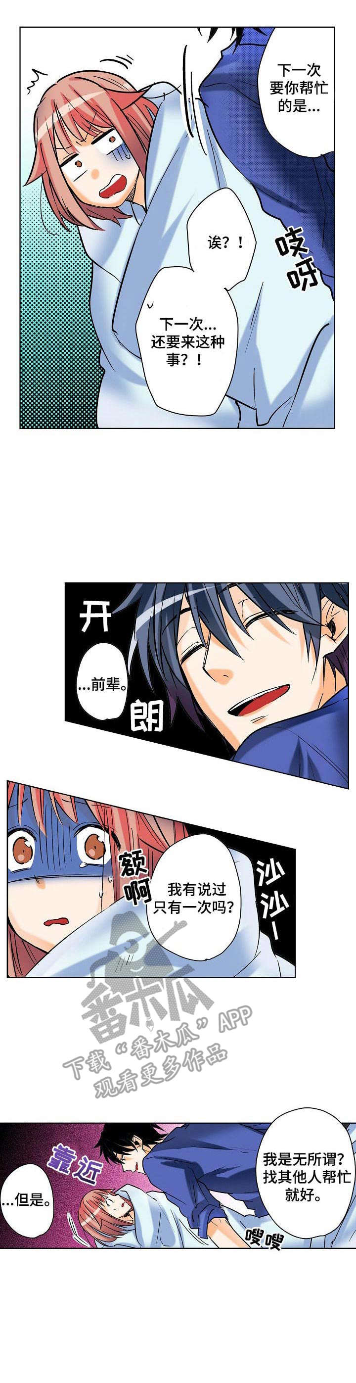 对我有感觉吗漫画,第5章：测试反应2图