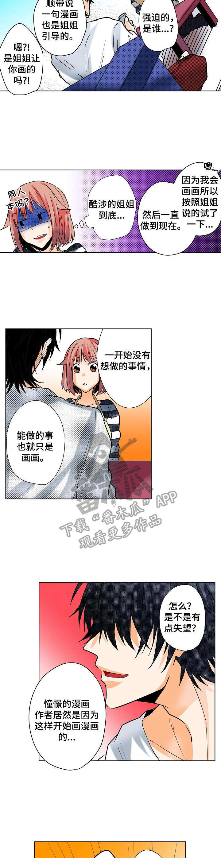 对我有感觉吗漫画,第7章：羊入虎口1图