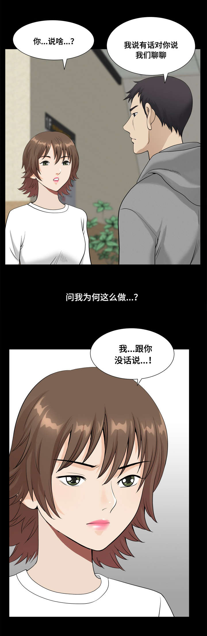 双重恶徒漫画,第33章：保密1图