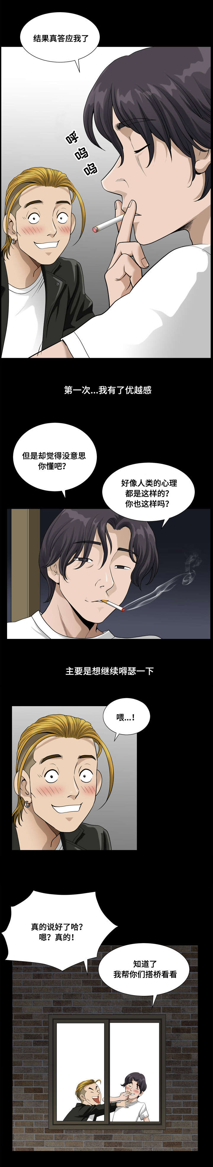 双重否定词漫画,第26章：撒谎2图