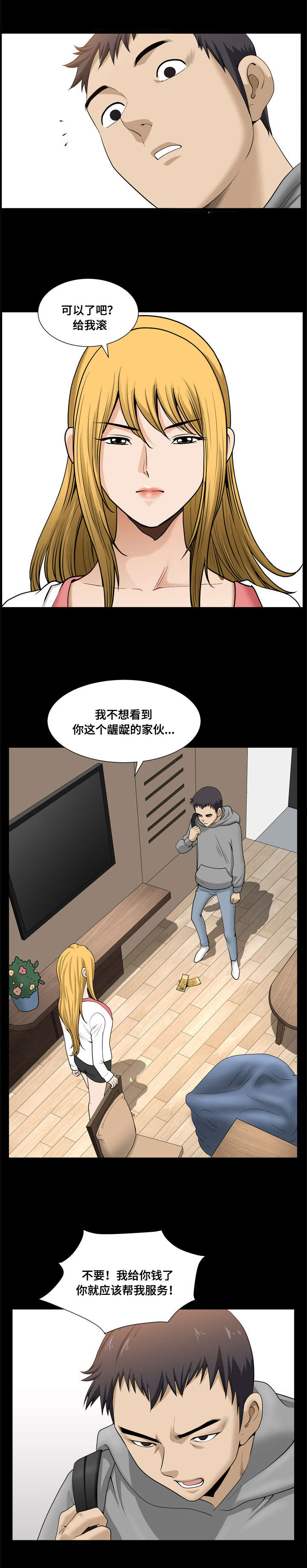 双重否定词漫画,第32章：龌龊的家伙1图