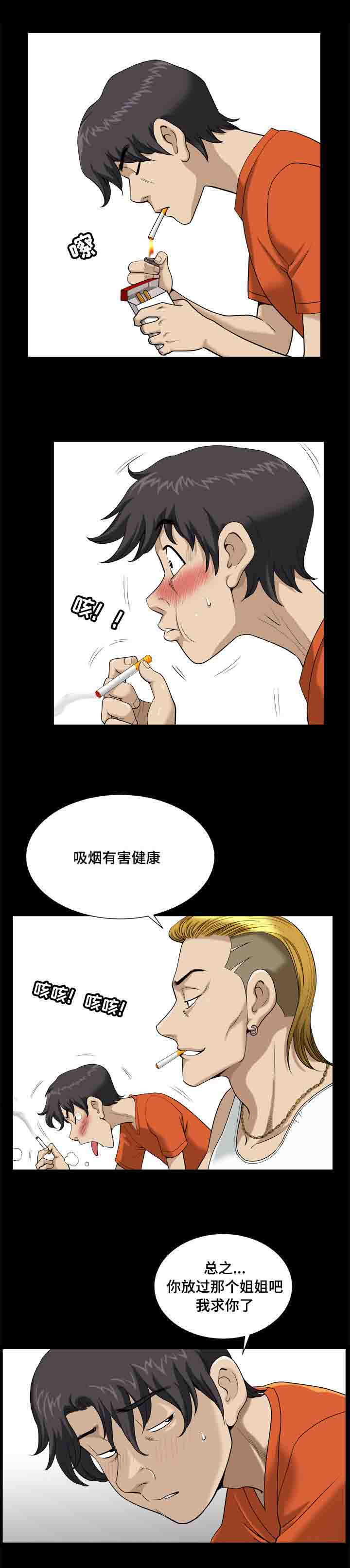 双重人格恶人漫画,第10章：心痛2图