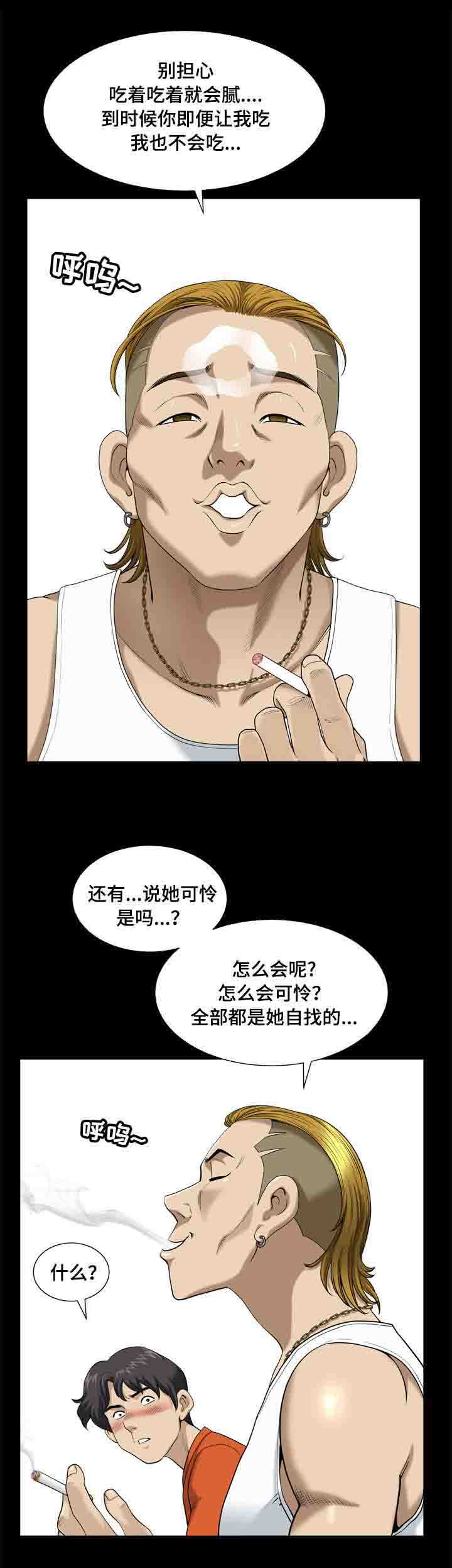 双重人格恶人漫画,第10章：心痛1图