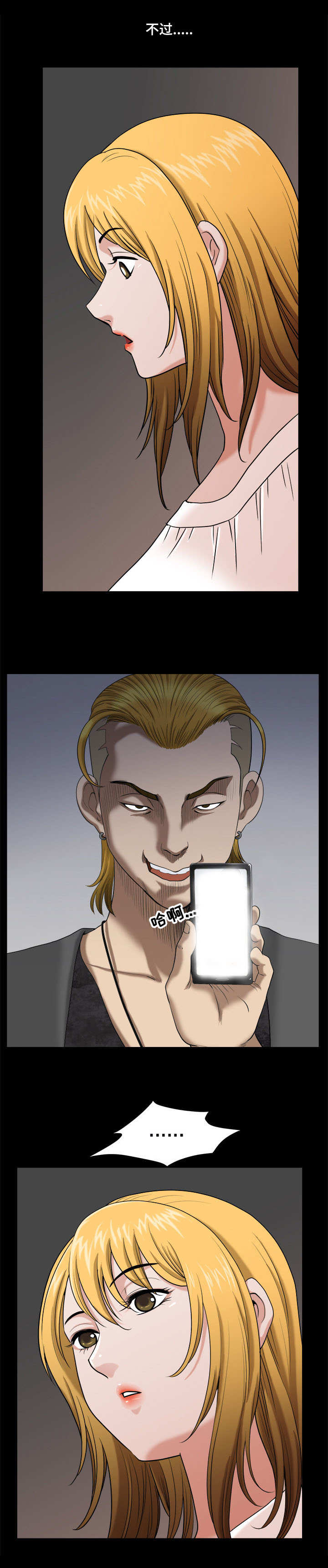 双重报复人格漫画,第4章：胁迫2图