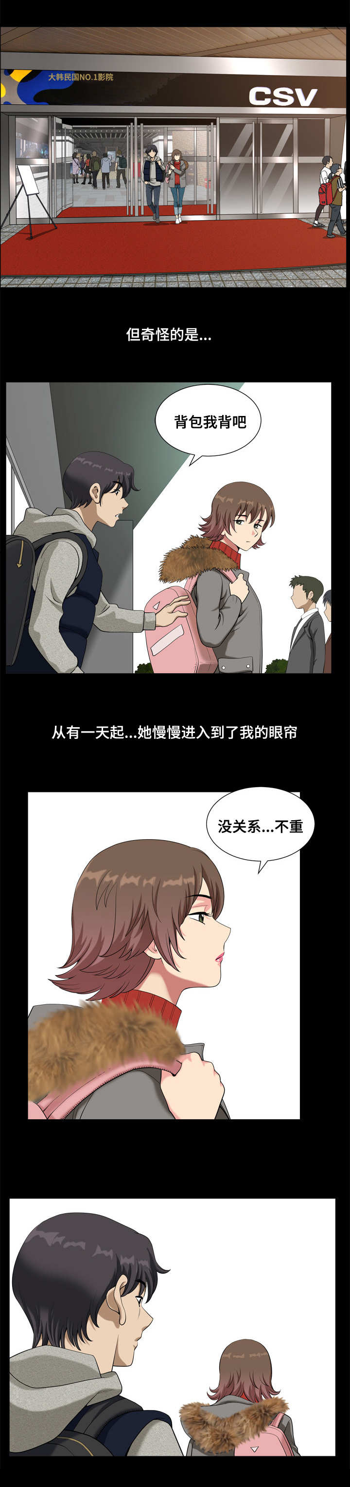 双重人格恶女漫画,第18章：被踹了1图