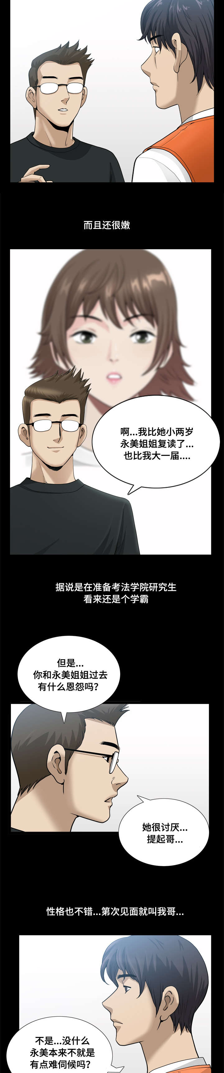 双重人格恶人漫画,第36章：和平被打破2图