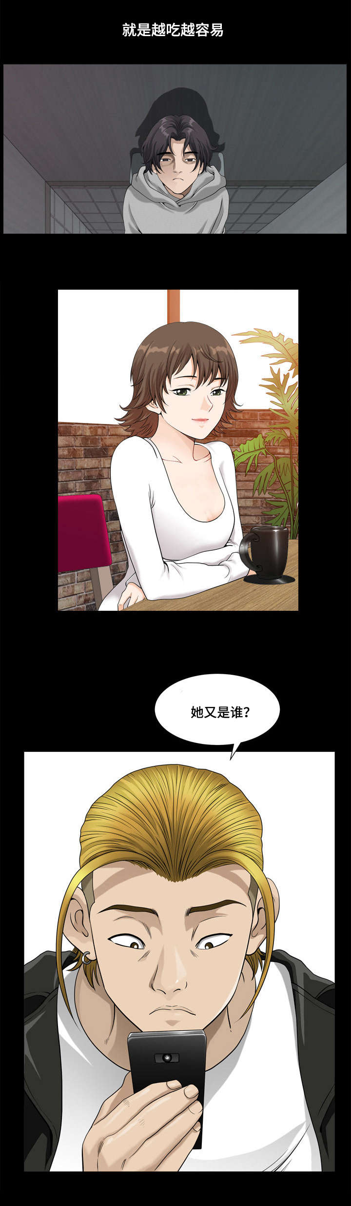 双重户口怎么处理漫画,第25章：混混的美食2图