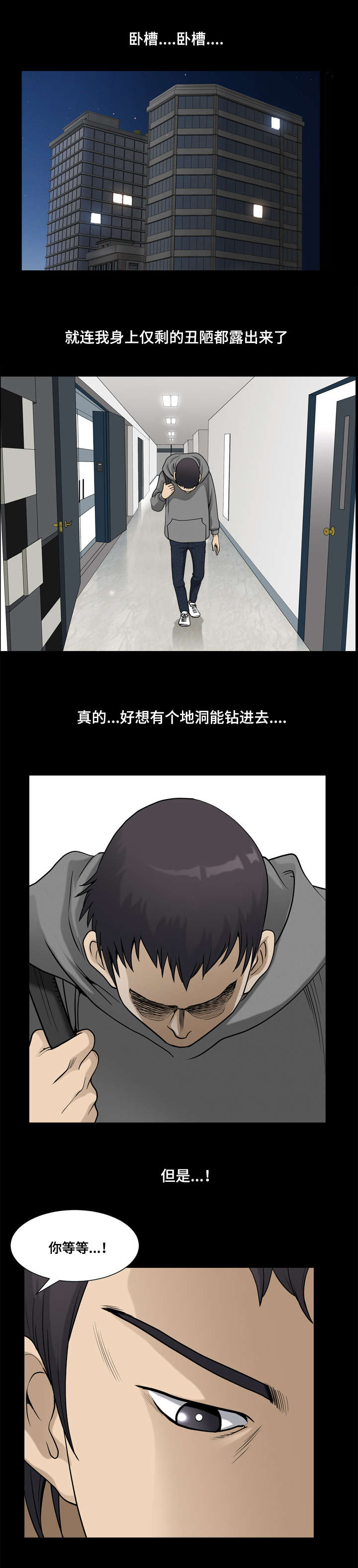 双重报复人格漫画,第32章：龌龊的家伙1图