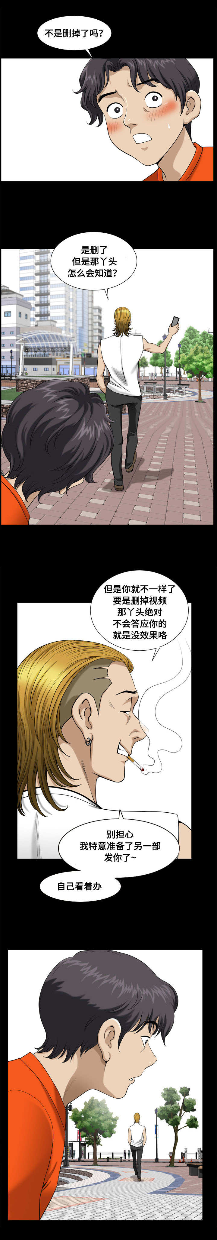 双重二次根式漫画,第6章：黑化1图