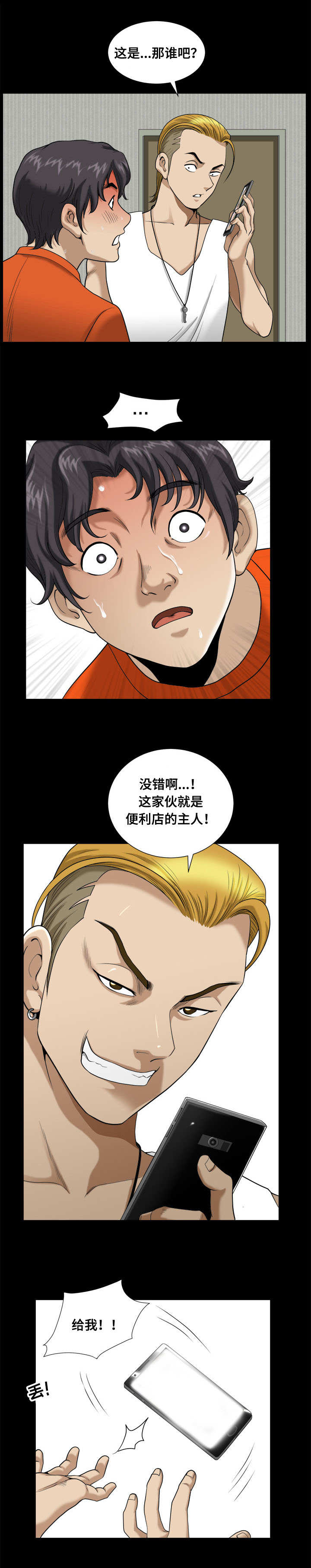 双重户口怎么处理漫画,第3章：影片1图