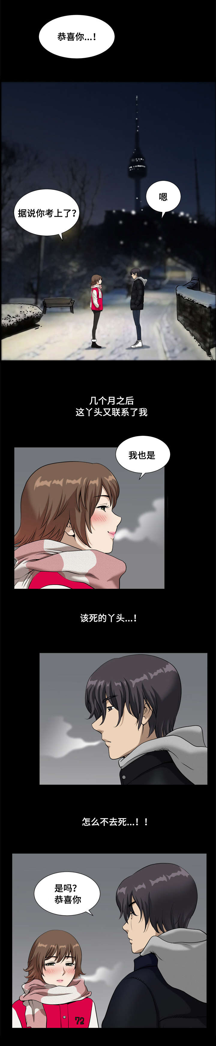 双重所有格漫画,第24章：重新交往1图