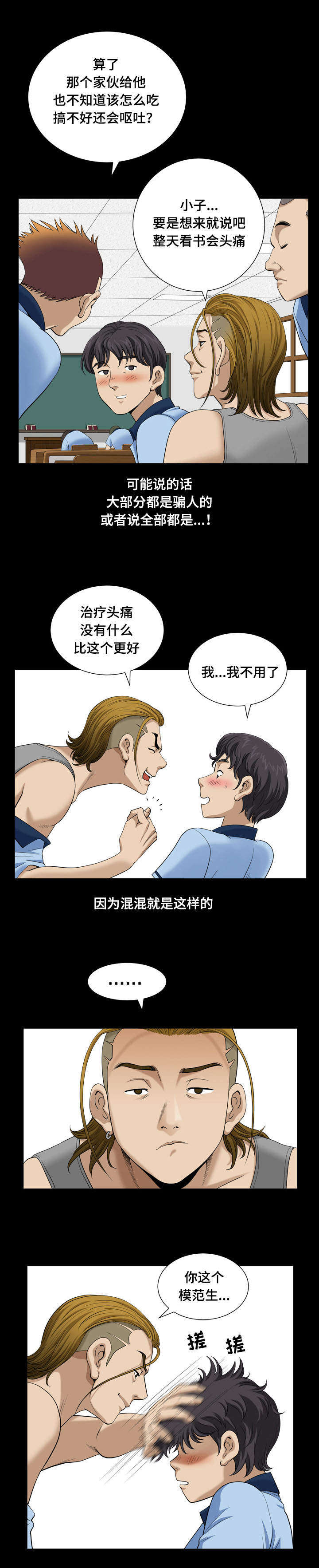 双重所有格漫画,第1章：特别原因2图