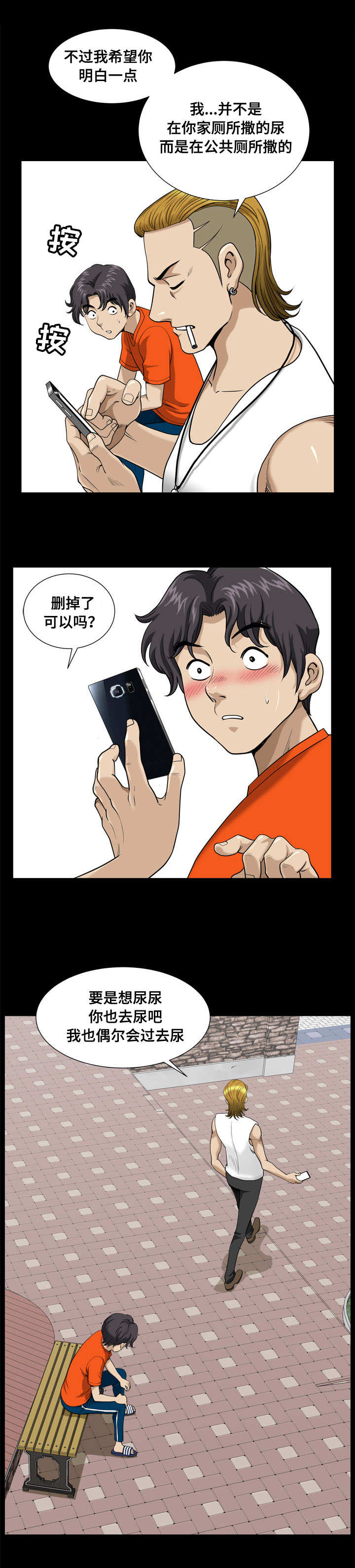 双重人格恶人漫画,第6章：黑化2图