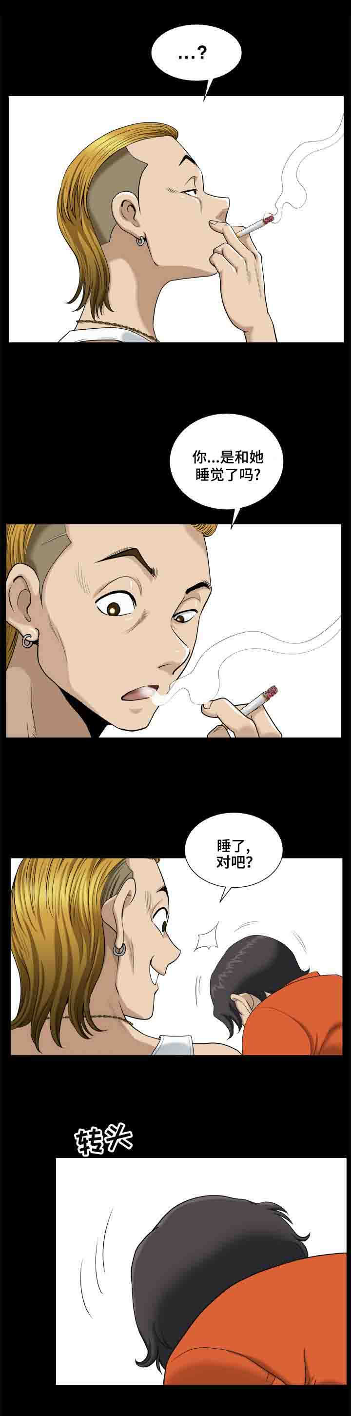 双重恶徒漫画,第10章：心痛2图