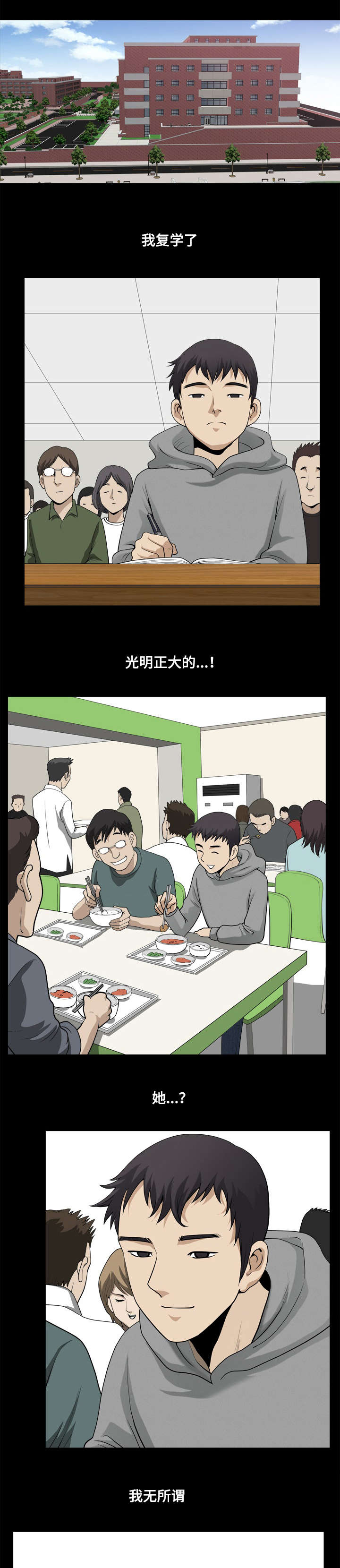 双重人格恶女漫画,第34章：混混的计算公式1图