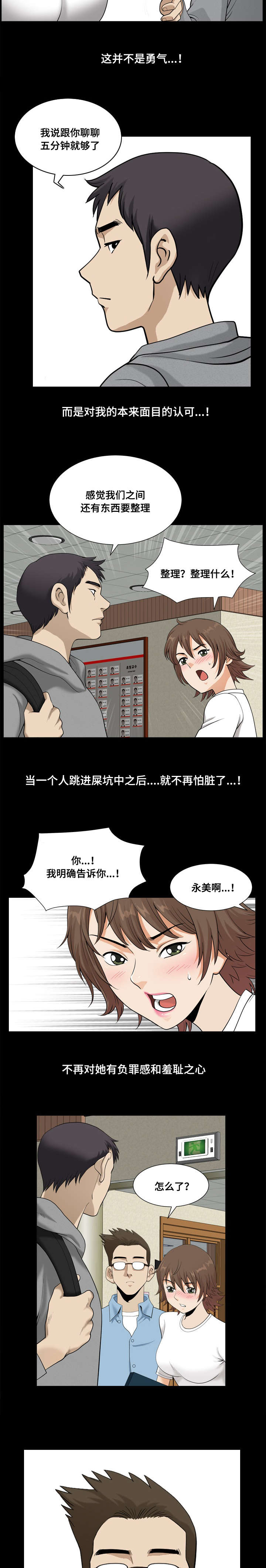 双重人格恶女漫画,第33章：保密1图