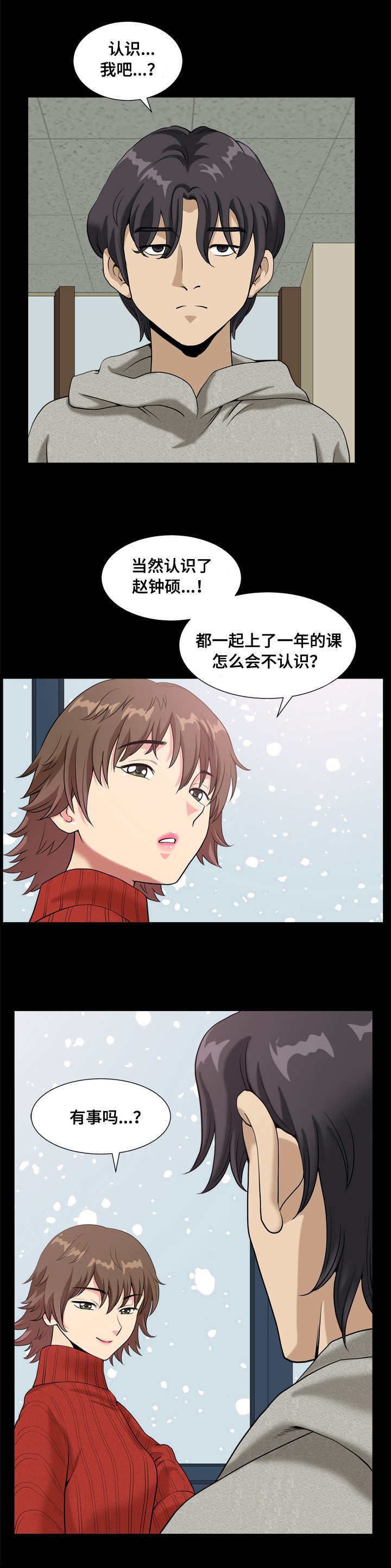 双重人格一恶一善漫画,第17章：可爱女孩2图