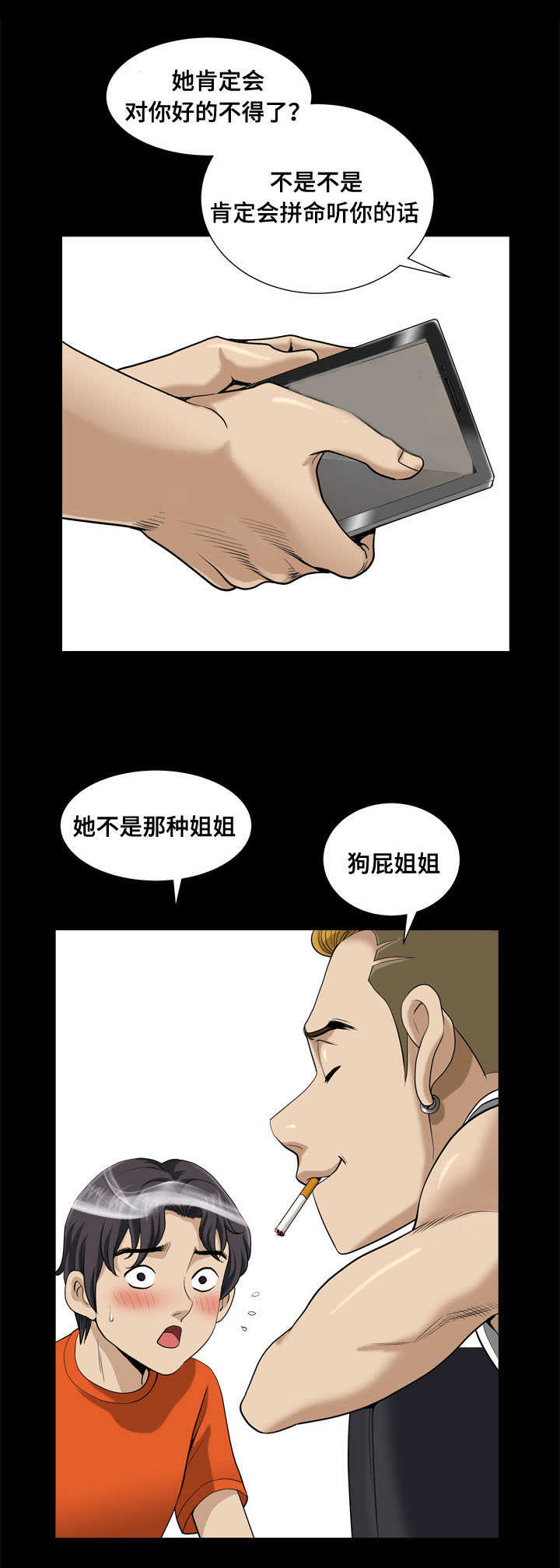 双重恶魔在线观看完整版漫画,第4章：胁迫1图