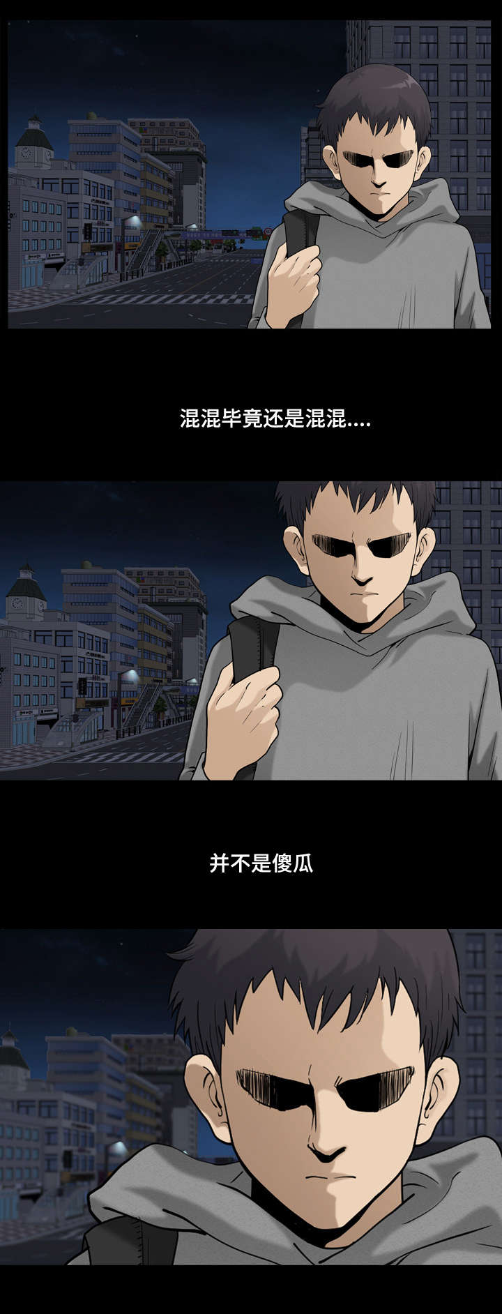 双重报复人格漫画,第32章：龌龊的家伙1图