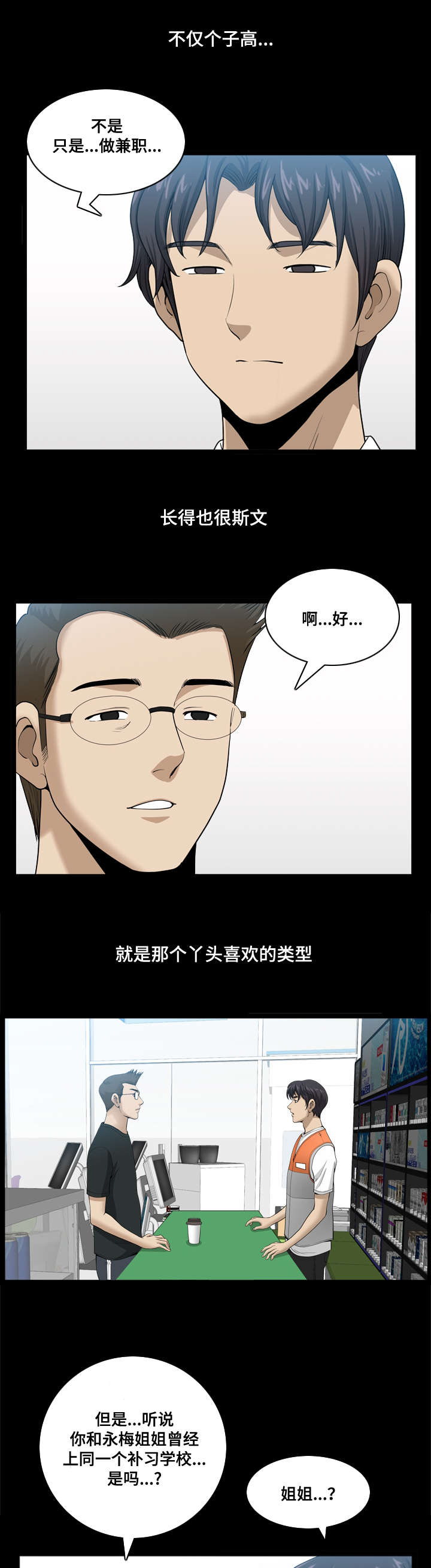 双重人格恶人漫画,第36章：和平被打破1图