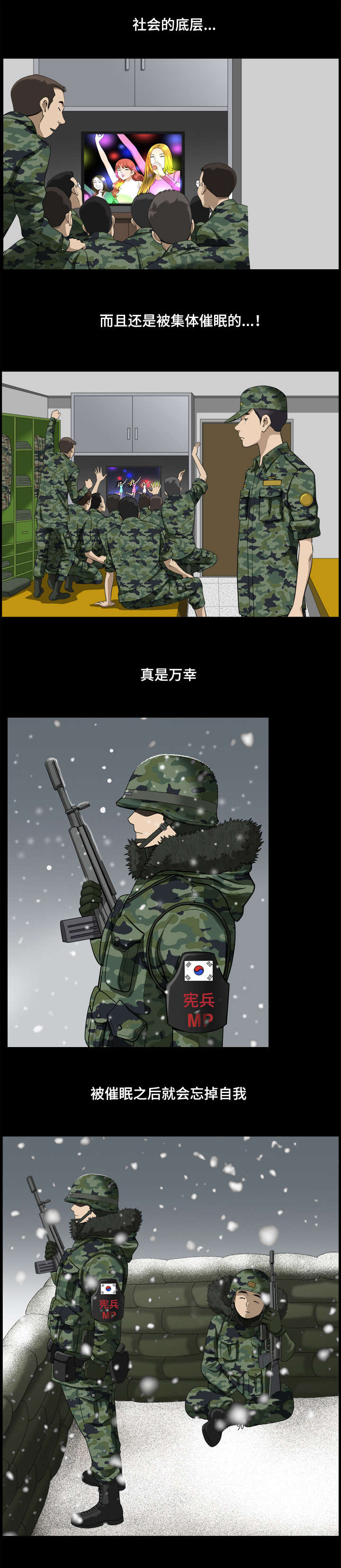 双重性格的人是怎样的漫画,第28章：参军2图