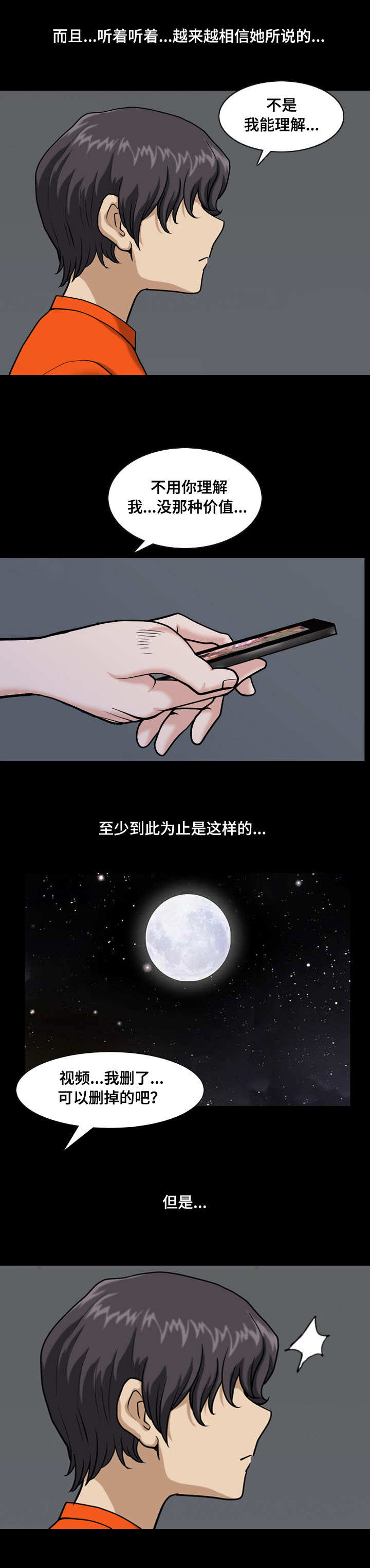 双重人格一恶一善漫画,第7章：坦言2图