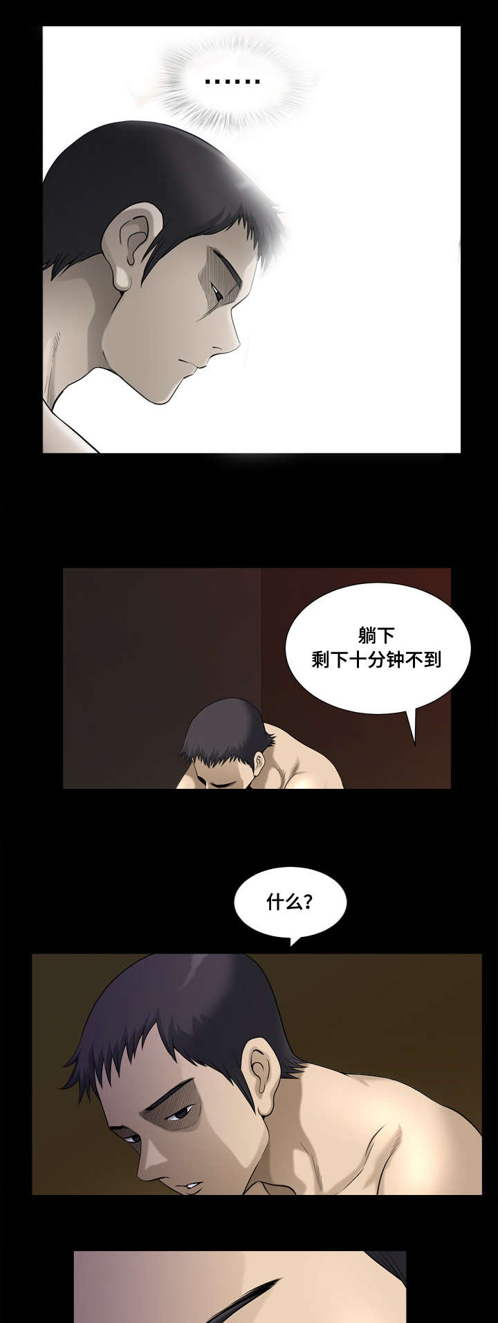 双重恶魔 完整版在哪儿看漫画,第30章：仓皇而逃1图