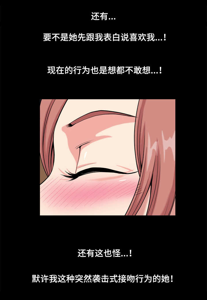 双重否定词漫画,第20章：告白2图