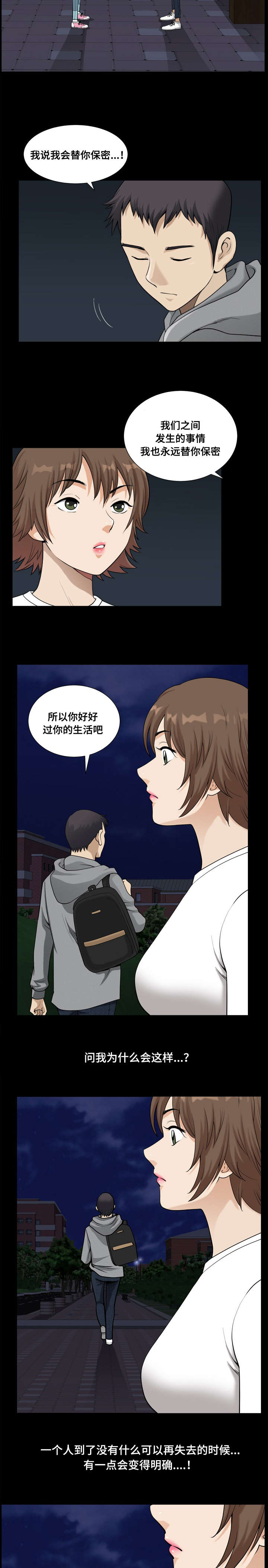 双重所有格漫画,第33章：保密2图