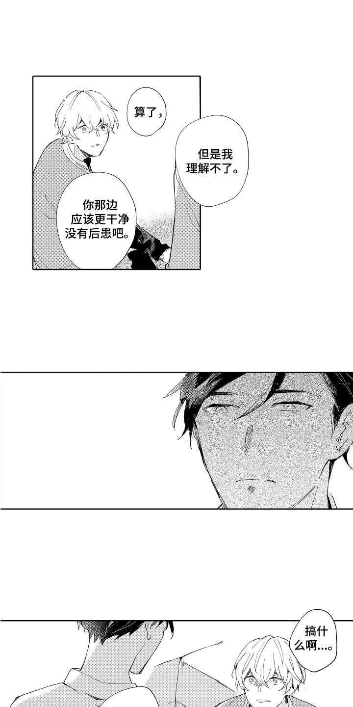 恶之仇漫画,第17章：心软1图