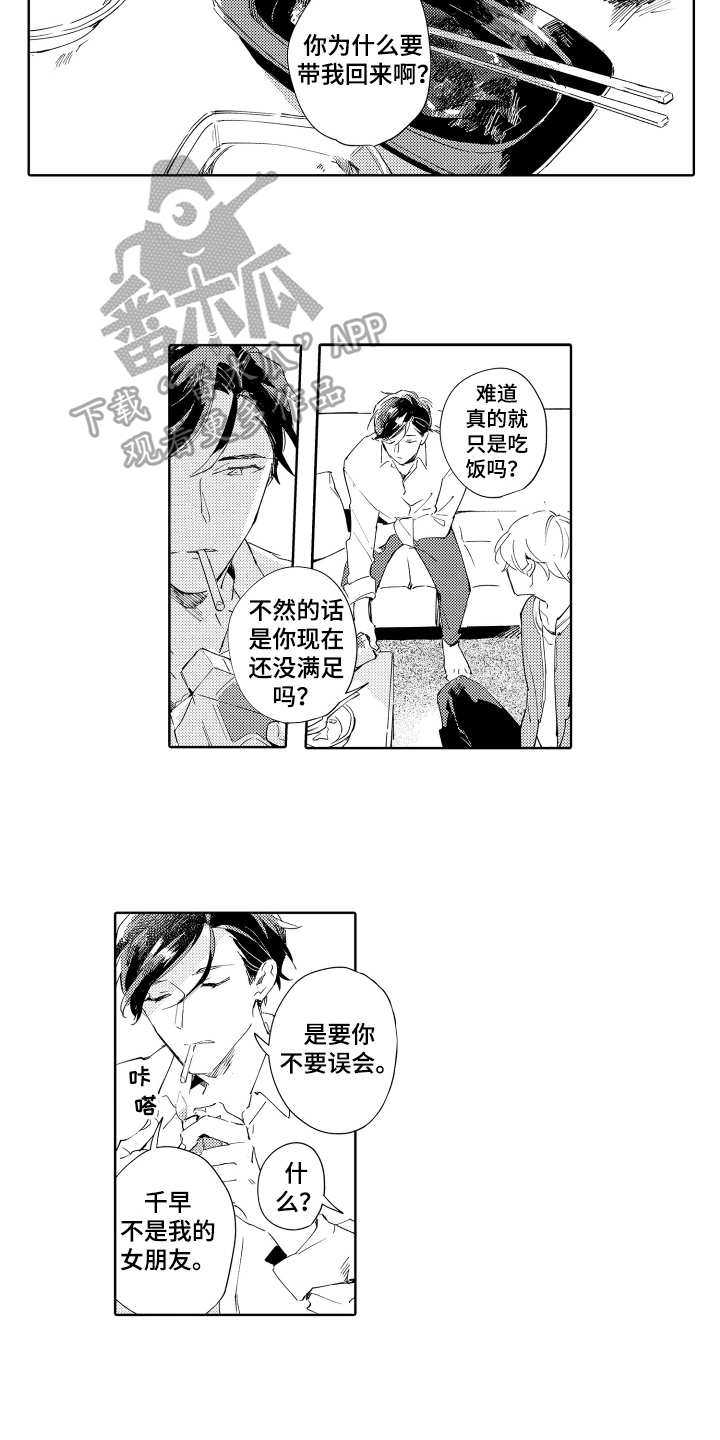 恶之花1-16集剧情解说漫画,第16章：好奇2图