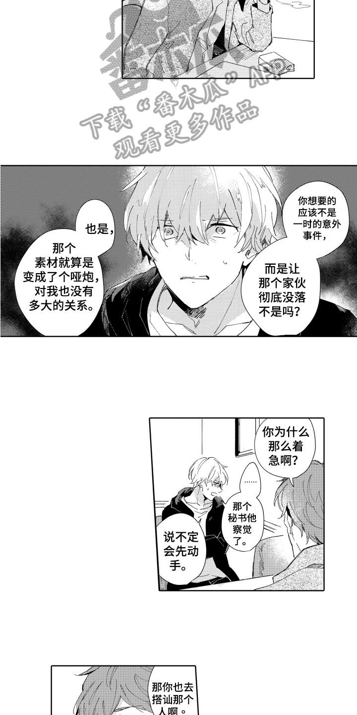 恶之教典电影漫画,第6章：方法1图