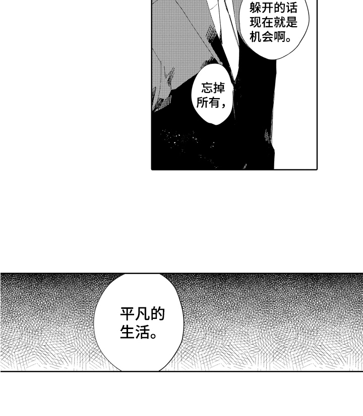 恶之仇漫画,第19章：劝告1图