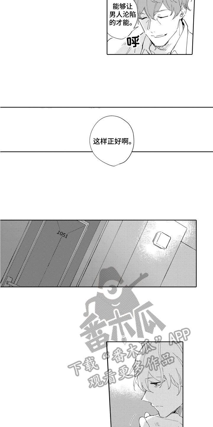 恶之花16集免费看漫画,第13章：同龄2图