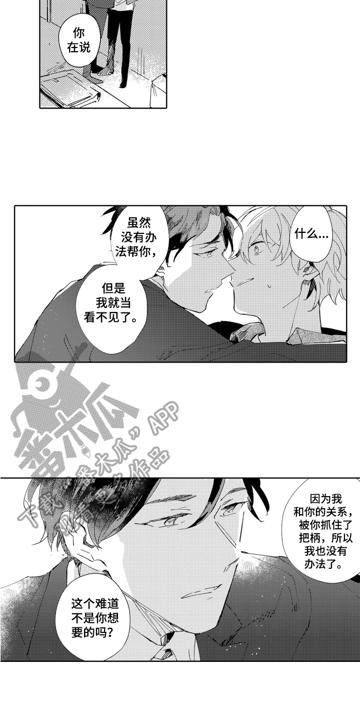 恶之仇漫画,第12章：证据充足2图